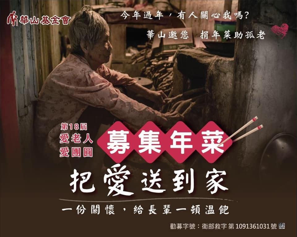 募集年菜,把愛送到家