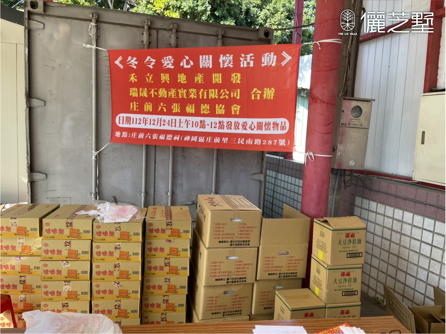 《 冬令愛心關懷活動 》 《 冬令愛心關懷活動 》
