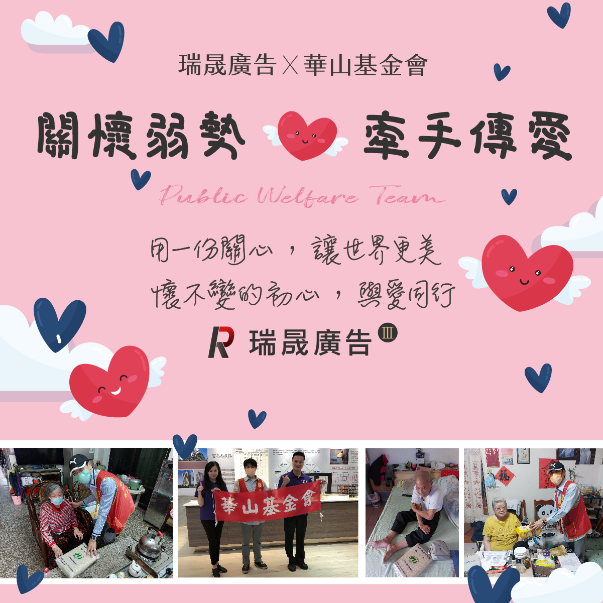 關心社會福利事業,關愛社會弱勢群體