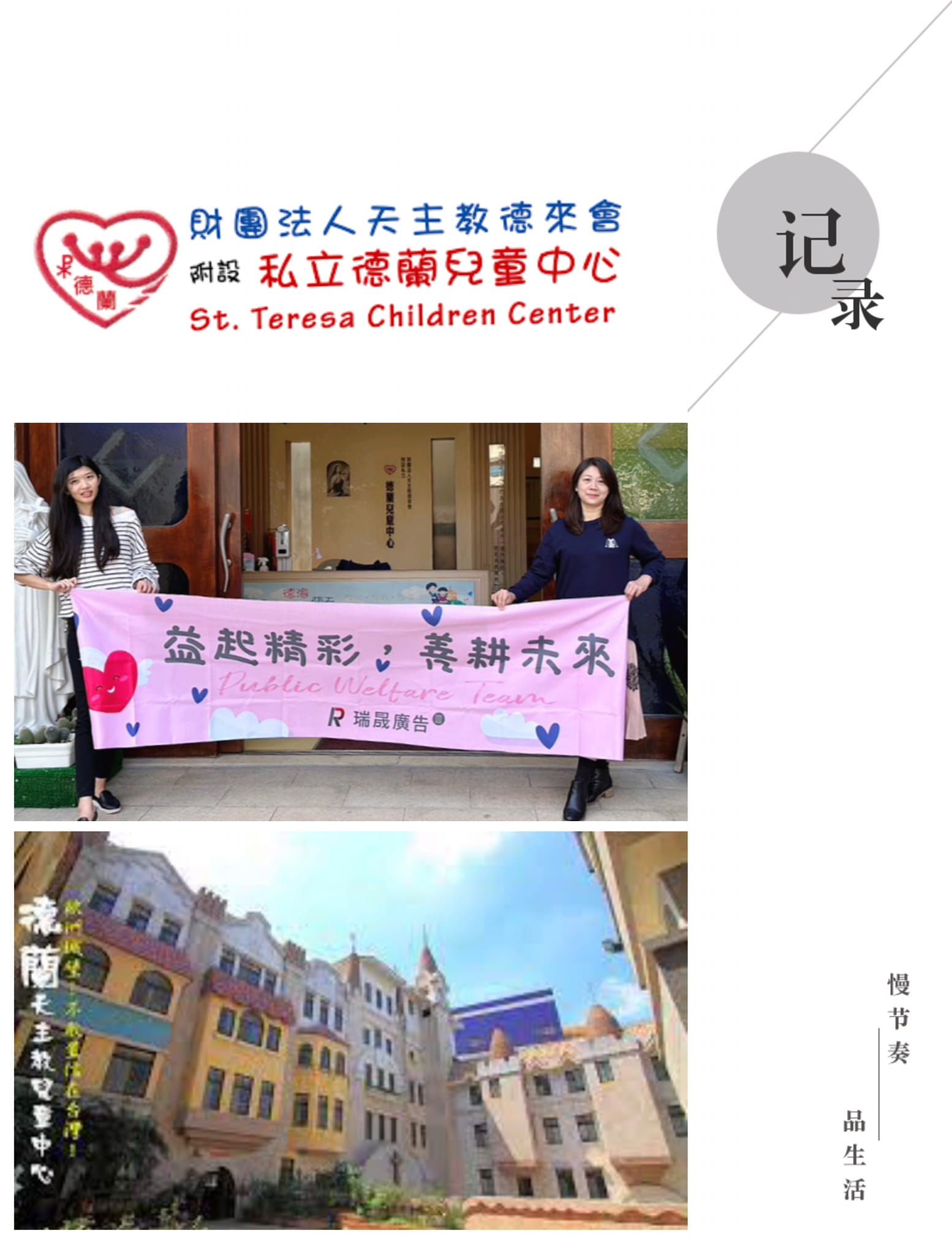 讓我們一起攜手做公益 一起幫助需要的孩童