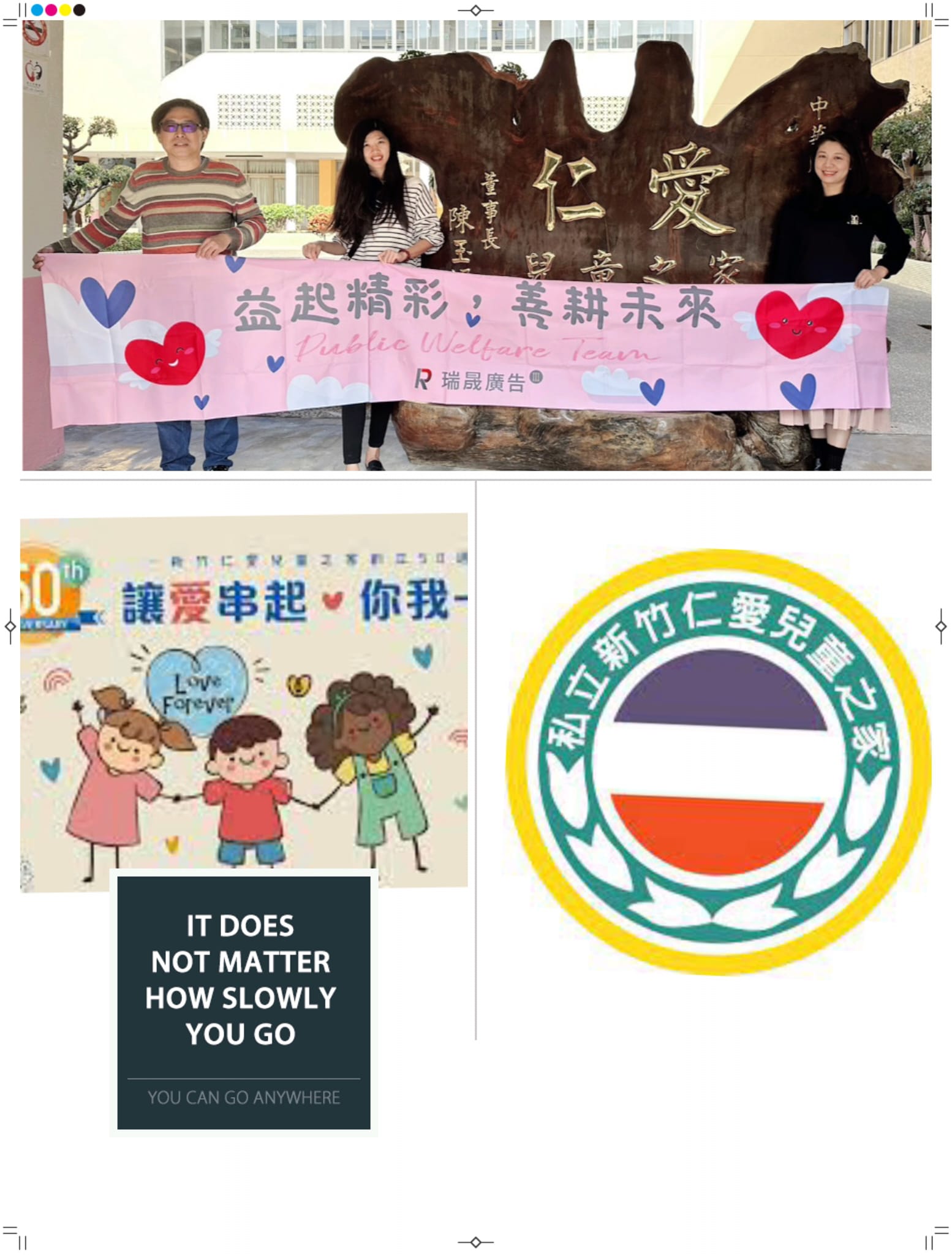讓我們一起攜手做公益 一起幫助需要的孩童