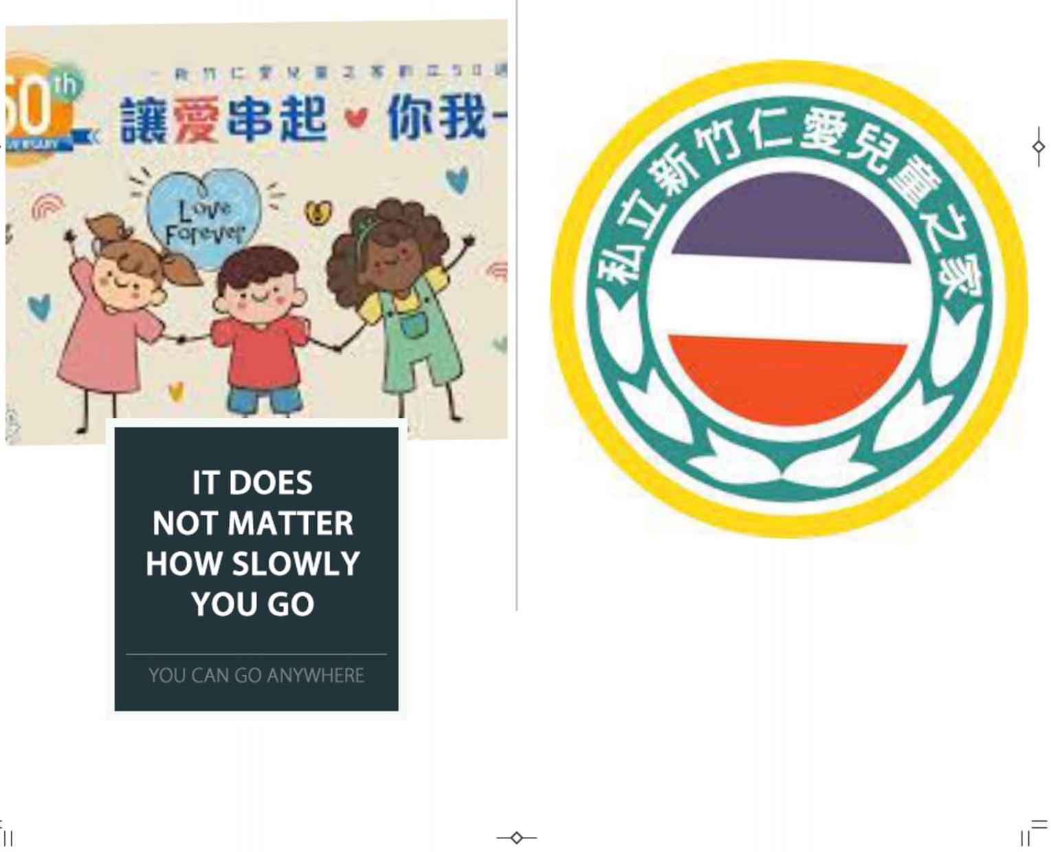 讓我們一起攜手做公益 一起幫助需要的孩童 讓我們一起攜手做公益 一起幫助需要的孩童