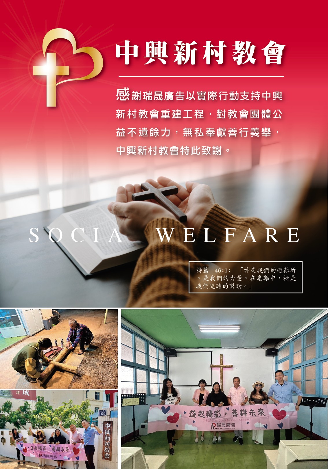 用汗水與愛心辛苦的將荒廢的教會會堂重新妝點