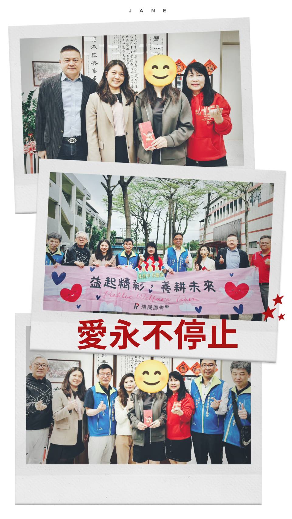 【愛與關懷不缺席|愛心公益一起來】