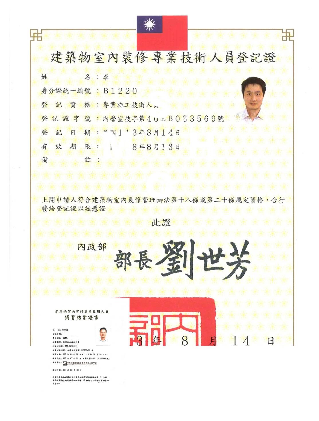 🎉「建築物室內裝修專業技術人員證書」!🎉 🎉「建築物室內裝修專業技術人員證書」!🎉