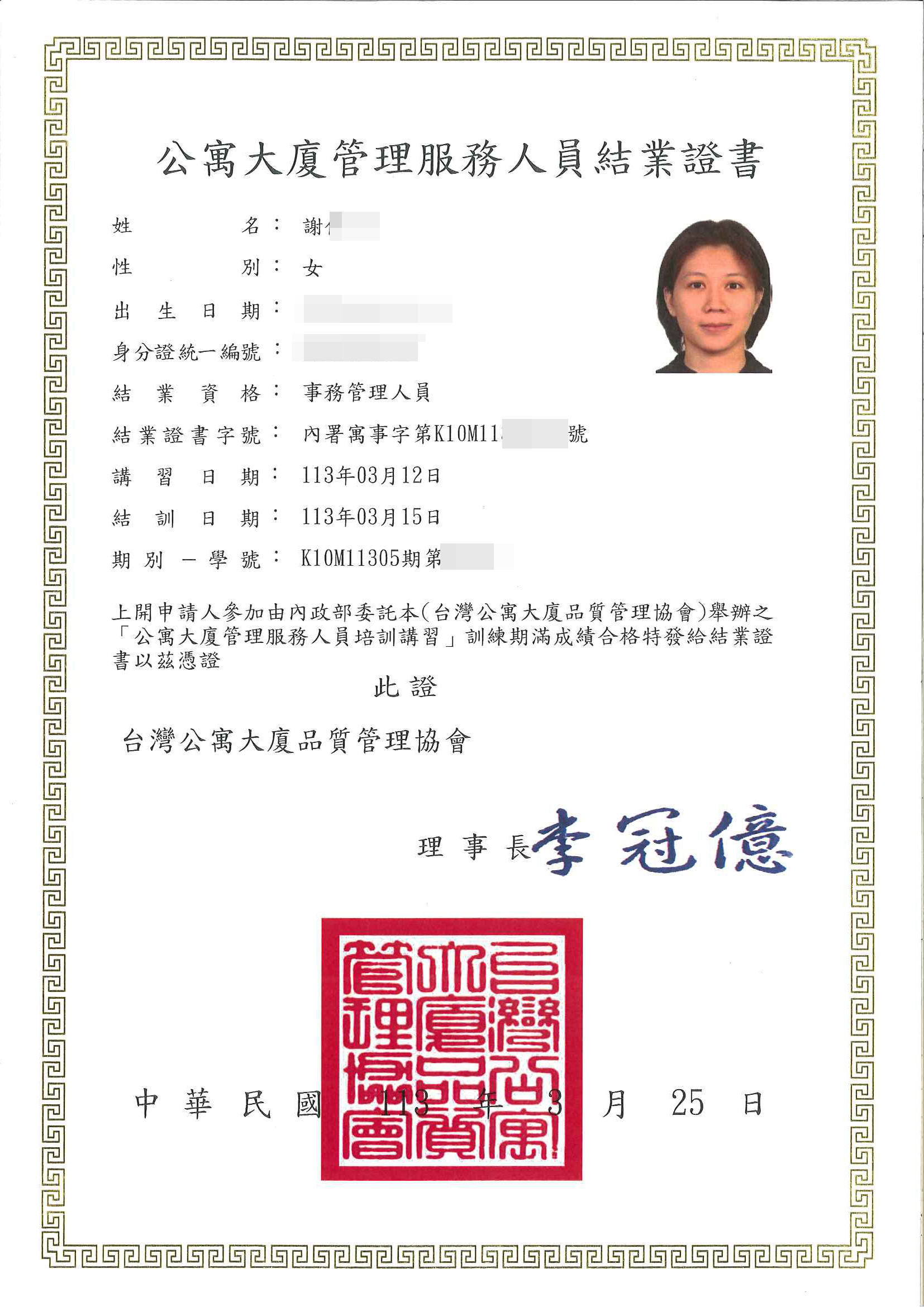 公寓大廈管理服務人員證照 公寓大廈管理服務人員證照