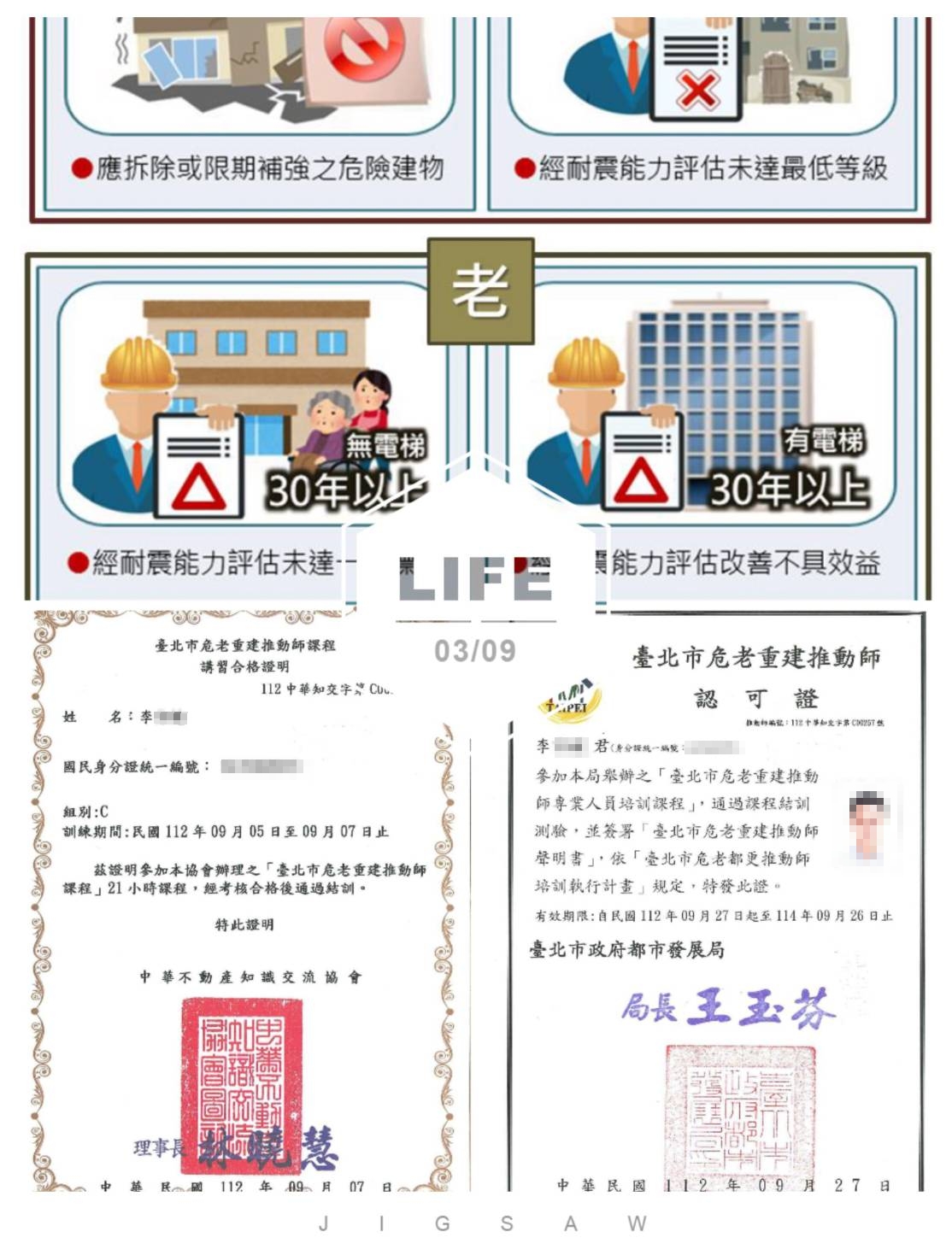 台北市危老推動師證照