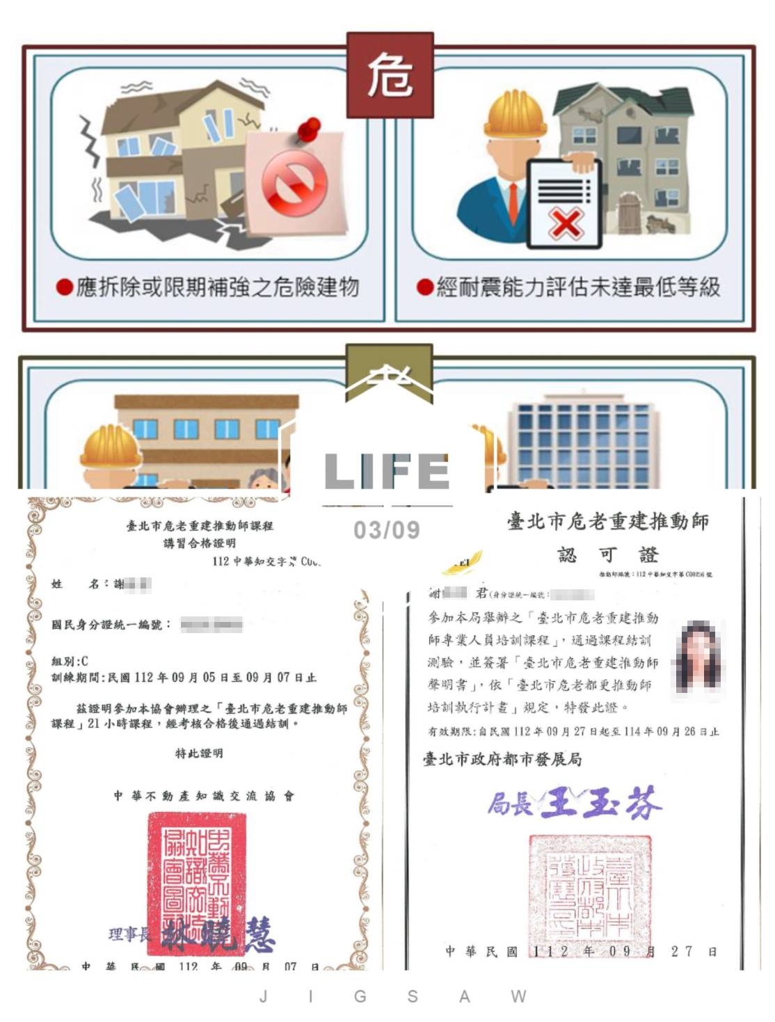 台北市危老推動師證照 台北市危老推動師證照