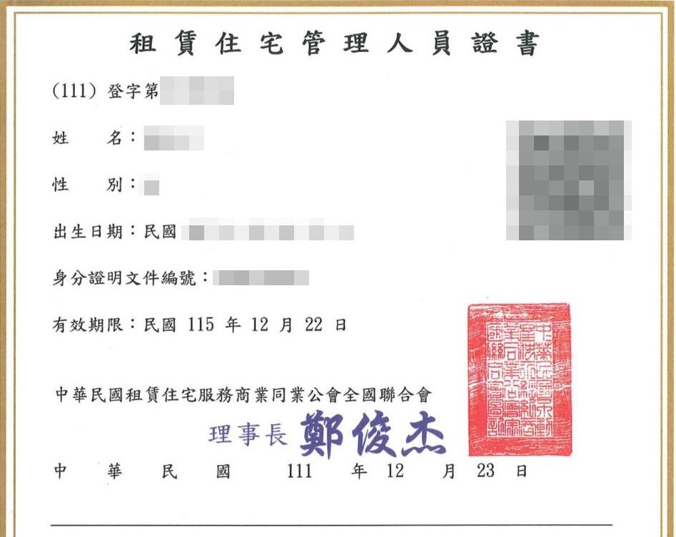 🎉【專業租賃營業員證照】🎉 🎉【專業租賃營業員證照】🎉