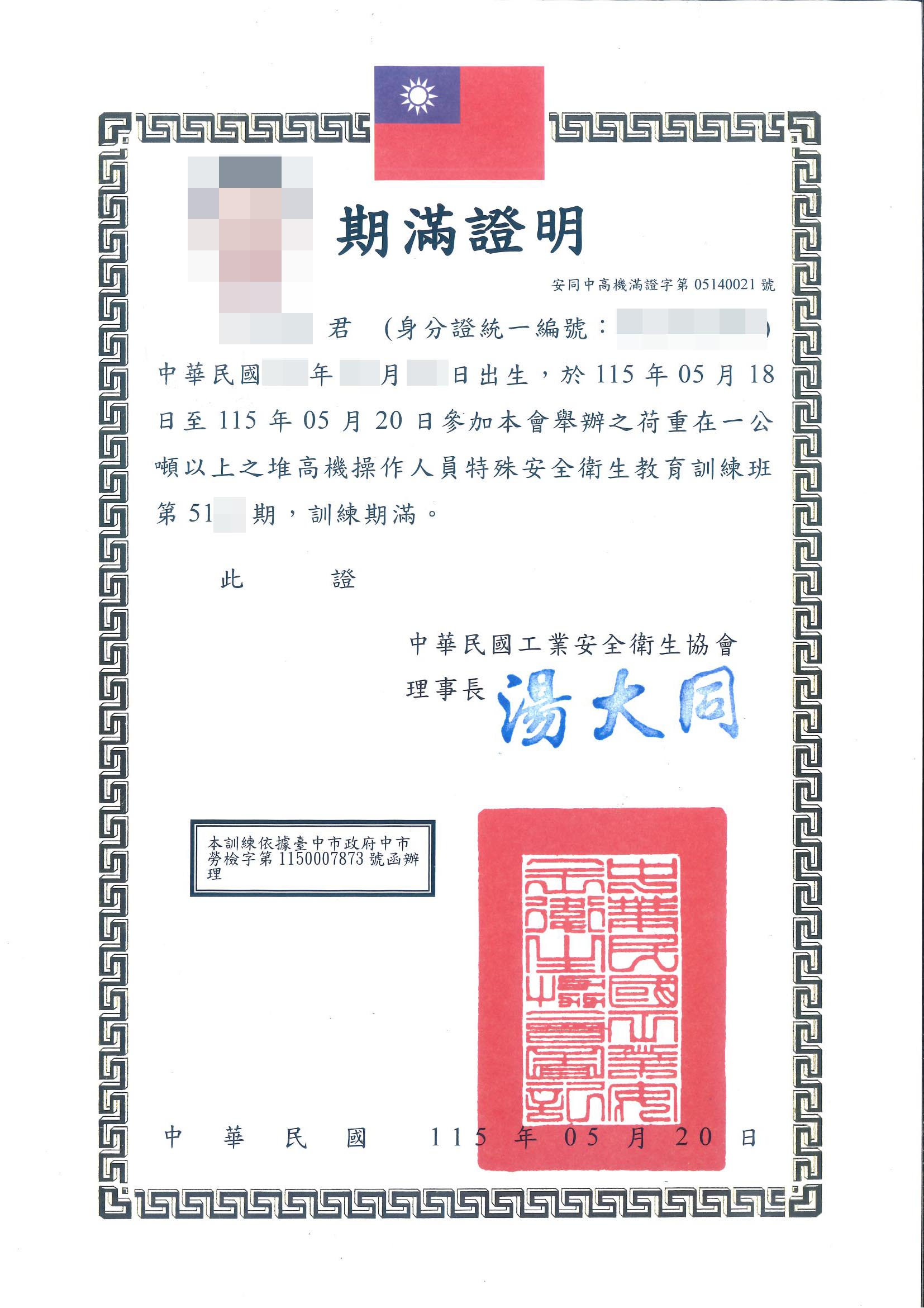 參加「堆高機操作人員訓練班」
