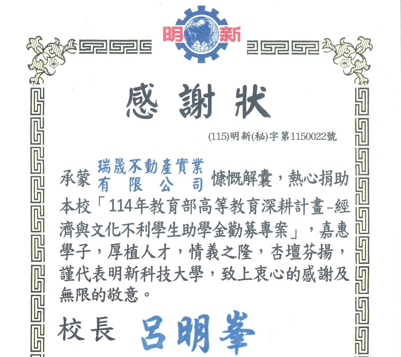 感恩，不只是捐助，更是一份對未來的相信】