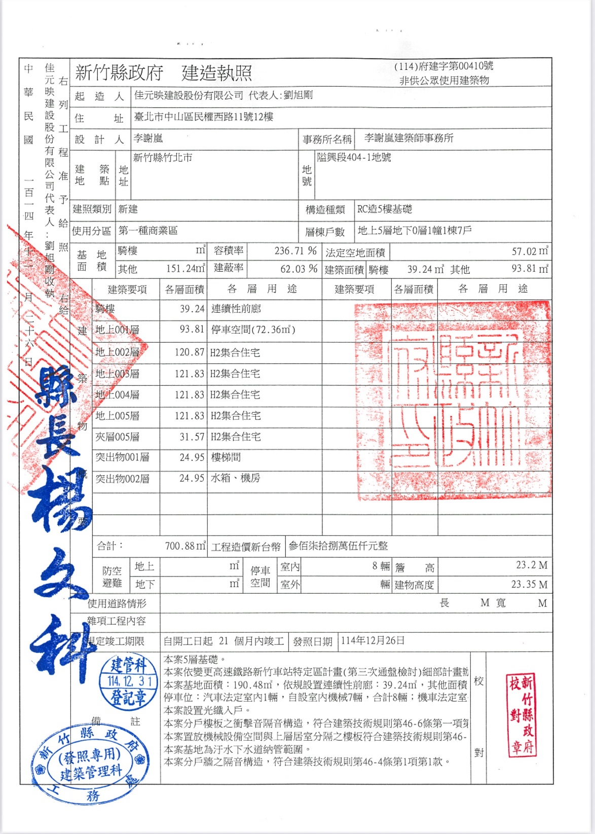 竹北高鐵-隘興段