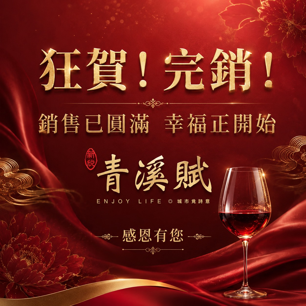 代銷案-新欣青溪賦 代銷案-新欣青溪賦
